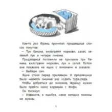 Рассказы про Франца и собаку