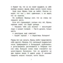 Рассказы про Франца и собаку