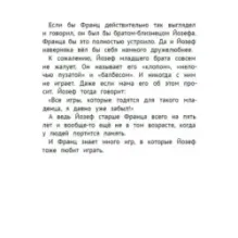 Рассказы про Франца и собаку