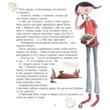 Большая маленькая девочка. История 10. Пушкин и компания