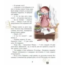 Большая маленькая девочка. История 10. Пушкин и компания