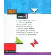 Весёлая геометрия для самых маленьких