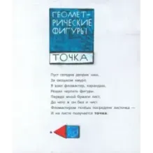 Весёлая геометрия для самых маленьких