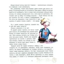 Большая маленькая девочка. История восьмая. Дело о клетчатой сумке