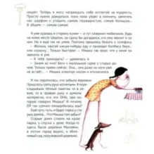 Большая маленькая девочка. История восьмая. Дело о клетчатой сумке