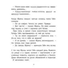 Новые рассказы про Франца