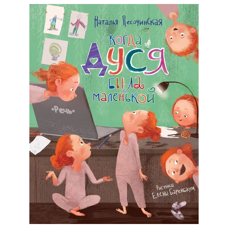 Когда Дуся была маленькой