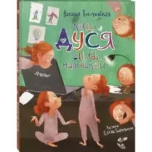 Когда Дуся была маленькой