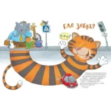 Ехали машинки. Весёлые истории о больших и маленьких