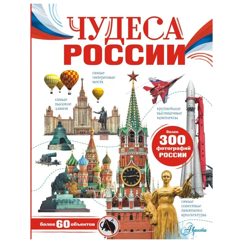 Чудеса России