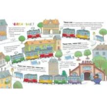 Ехали машинки. Весёлые истории о больших и маленьких