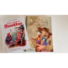 Золотой ключик, или Приключения Буратино