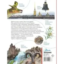 Чудеса России