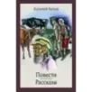 Повести и рассказы