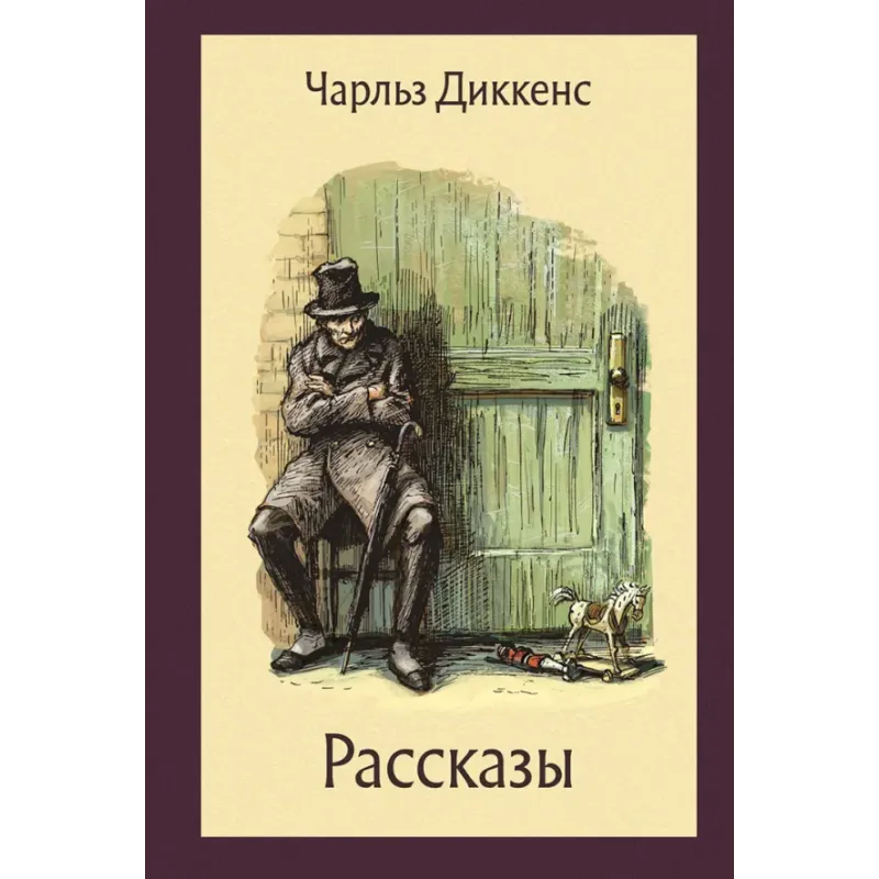 Рассказы Рассказы