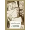 Лирика