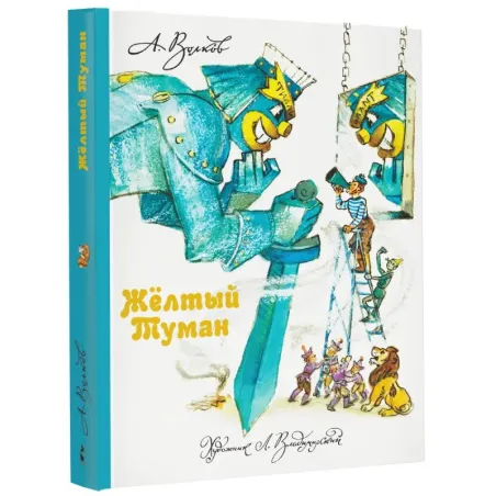 Желтый Туман