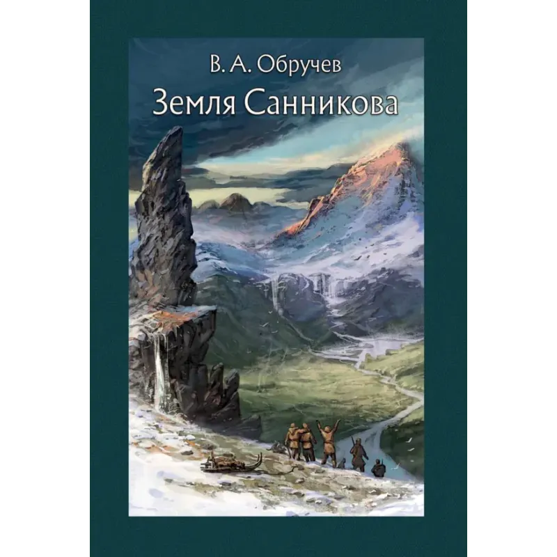 Земля Санникова