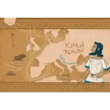 Яичница Колумба. Истории о великих путешественниках