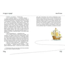 Яичница Колумба. Истории о великих путешественниках