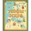 Мифы мира. Иллюстрированный атлас мифических существ