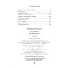 Вежливые сказки. Нескучные правила хорошего поведения