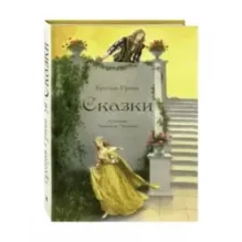 Сказки
