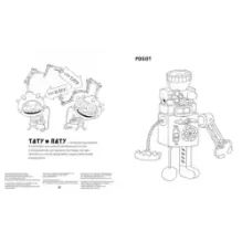 Раскраска. Тату и Пату. Изобретатели