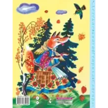 Азбука в считалках и скороговорках