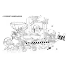 Раскраска. Тату и Пату. Изобретатели