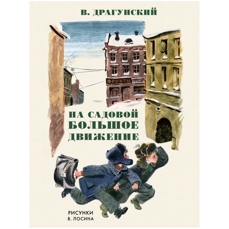 На Садовой большое движение