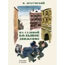 На Садовой большое движение