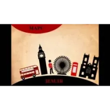 Машина времени. Война миров