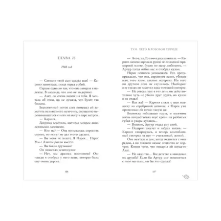 Тун. Лето в розовом городе