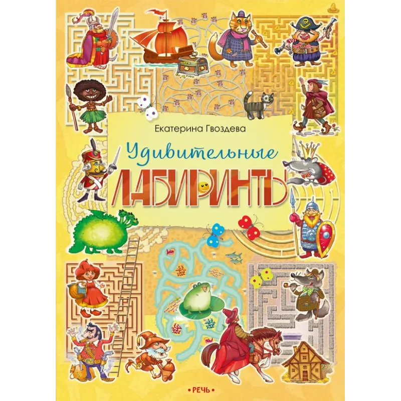 Удивительные лабиринты Удивительные лабиринты