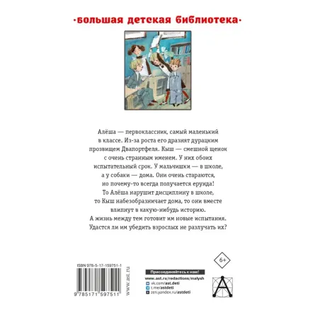 Кыш, Двапортфеля и целая неделя. Повести