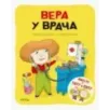 Вера у врача