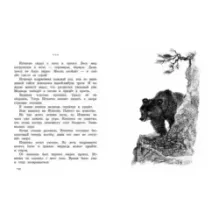 Лесные домишки. Сказки и рассказы