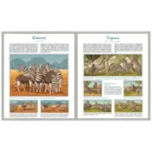 Атлас исчезнувших животных