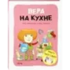 Вера на кухне