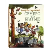 Семеро Псобратьев