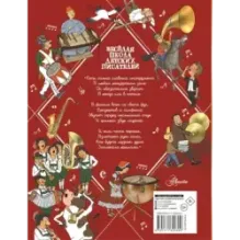 Музыкальное дерево. Веселые уроки музыки