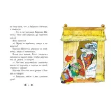 Красная Шапочка