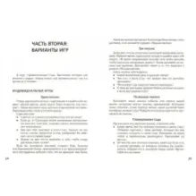 Хранительницы Сада. Цветочные истории для женского сердца. Психологическая игра