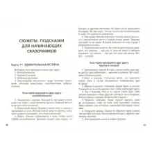 Шкатулка доброго волшебника. Психологическая игра для взрослых и детей