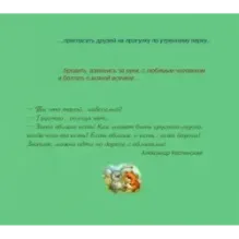 Миллион маленьких радостей