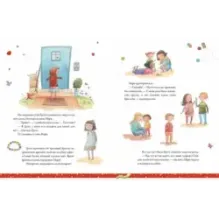 Счастливая Грета. Будь моей подругой!