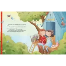 Счастливая Грета. Будь моей подругой!