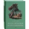 Васёк Трубачев и его товарищи. Книга вторая
