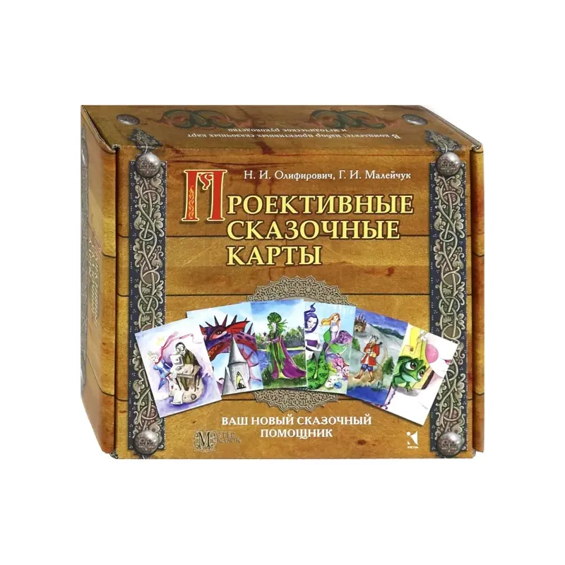 Проективные сказочные карты. Методическое руководство